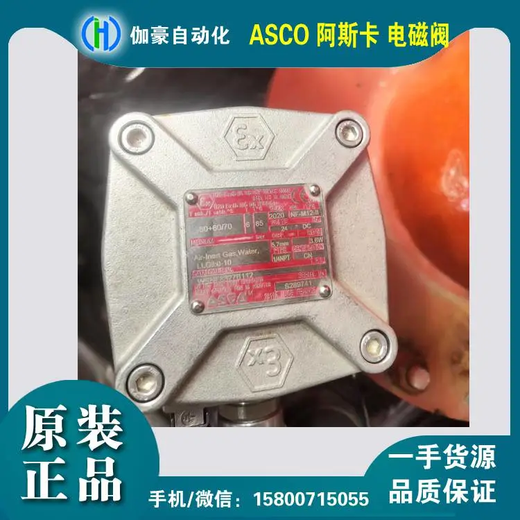 源头供货ASCO电磁阀 两位三通纯隔爆WSNF8327B112 24V 不锈钢制