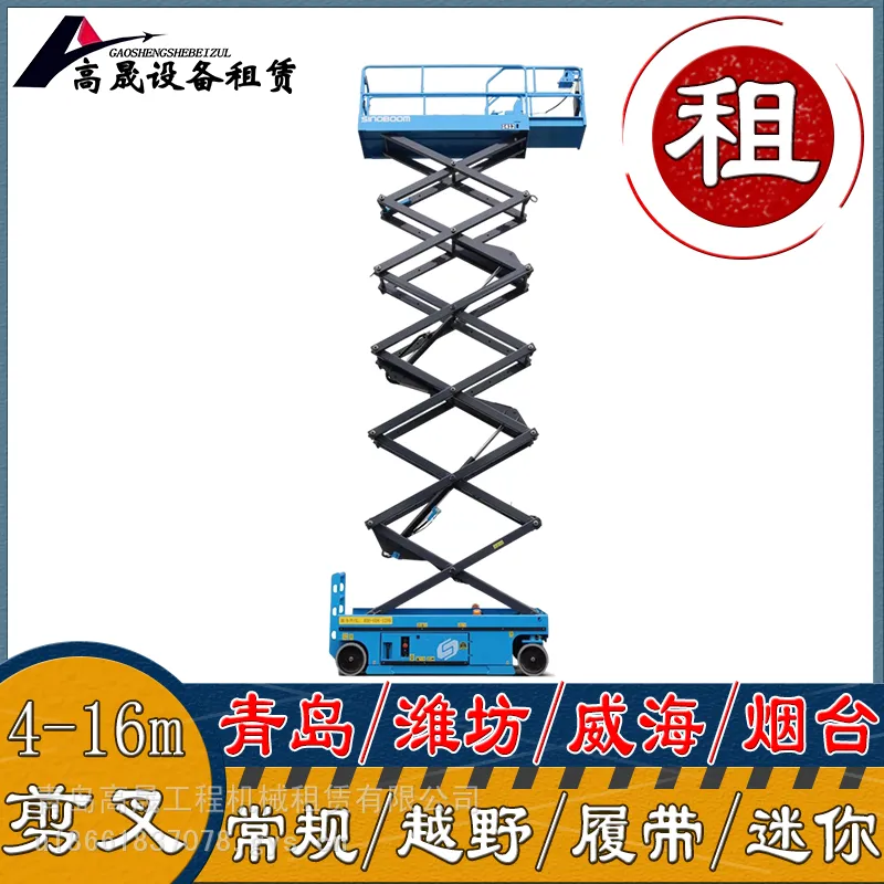 临沂临沭高空升降机租赁-曲臂车租赁按天起租