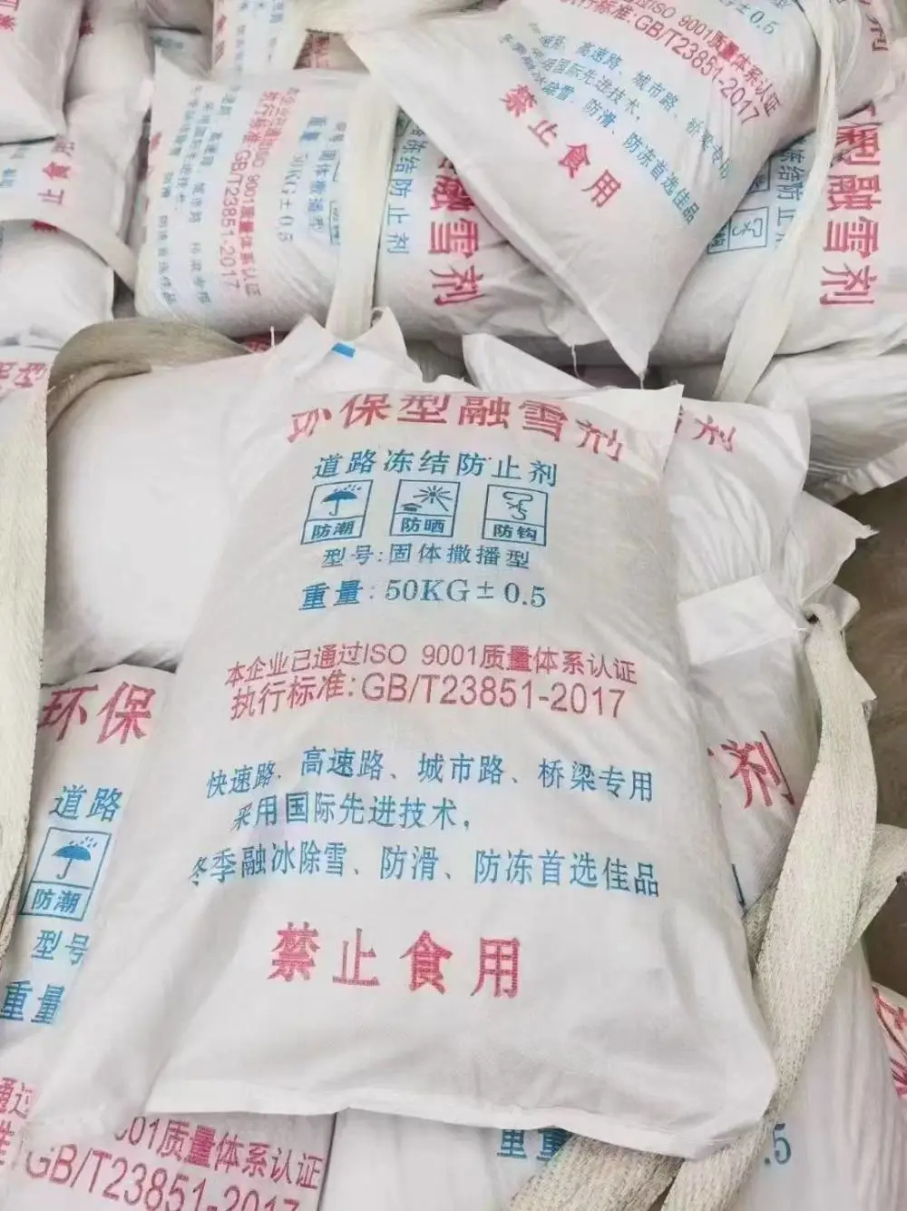西安销售融雪剂西安三桥融雪剂仓库西安西宝融雪剂厂