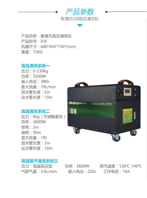 智清杰-D8 大型油烟机高压清洗机