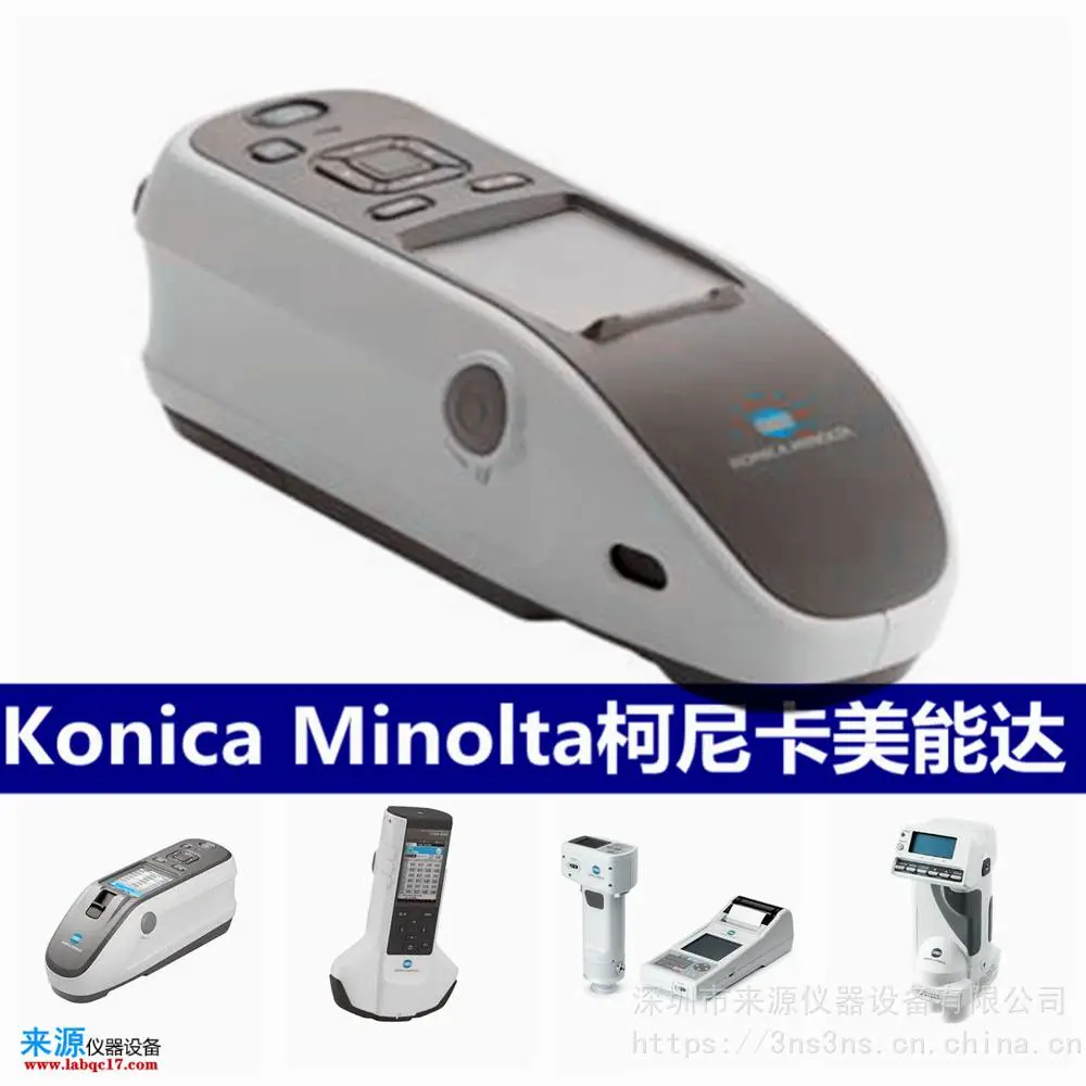 cm2600d色差仪分光测色计适用于成品沙发革铝箔纸亲水 cm2600d色差仪分光测色计适用于成品沙发革铝箔纸亲水