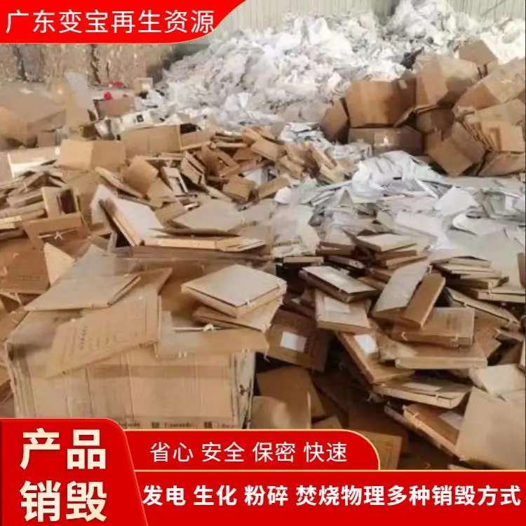 广州海珠区一站式销毁处理单据公司 财务单据粉碎销毁公司