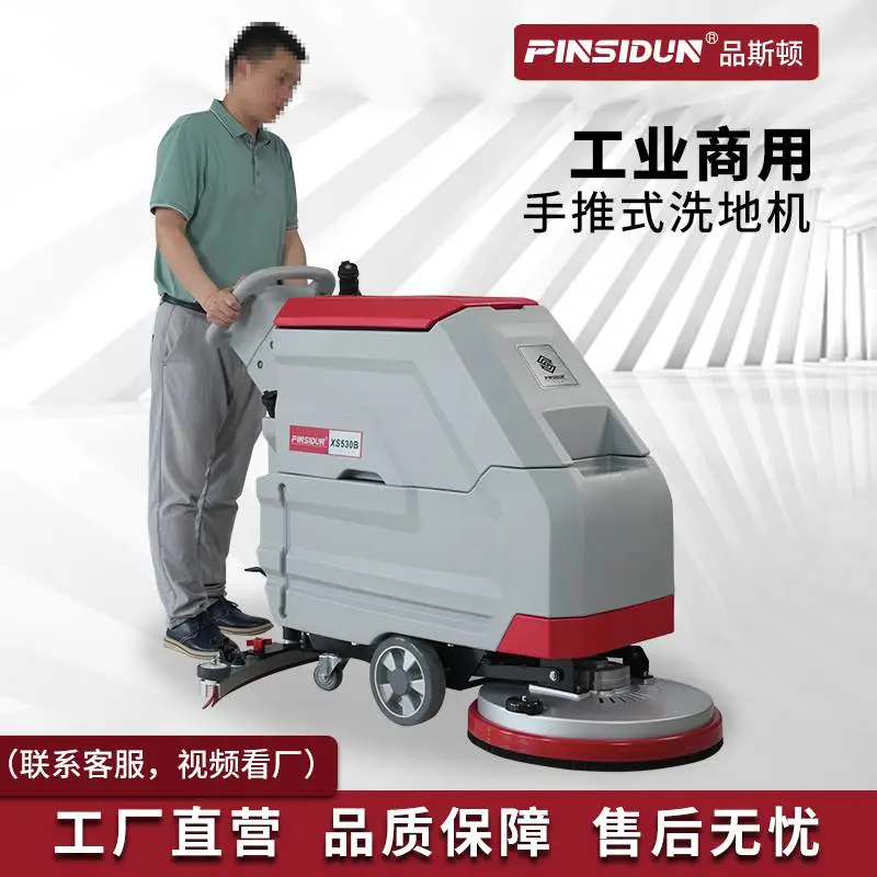 工商两用清洗吸干刷地机 品斯顿手推式洗地机PSD-530B
