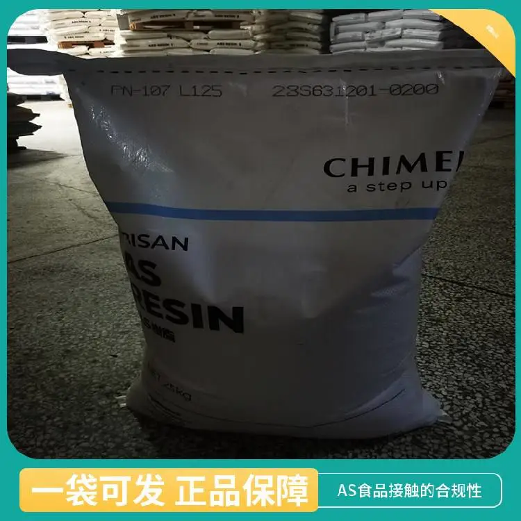 AS(SAN) 台 湾奇美 PN-117L200 深蓝透明 耐热级食品级 电器电子产品应用