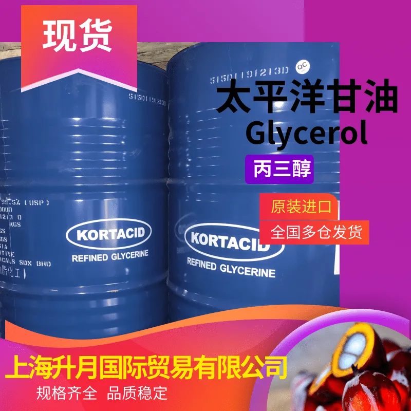 食品级甘油商 太平洋丙三醇 马来进口保湿甜味剂
