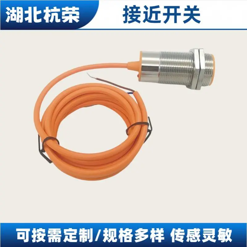 杭荣DW-AD-502-M30M30接近传感器屏蔽与非屏蔽区别E2E-X6C112-M1接近传感器