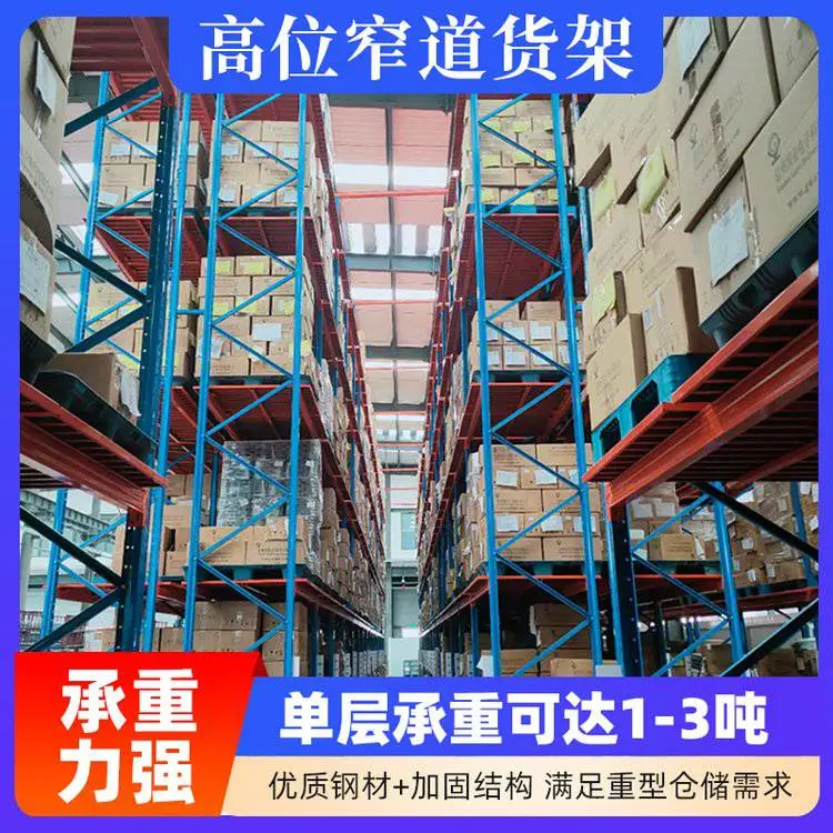 眉 山横梁货架 横梁式货架 高位窄巷道货架 设计方案