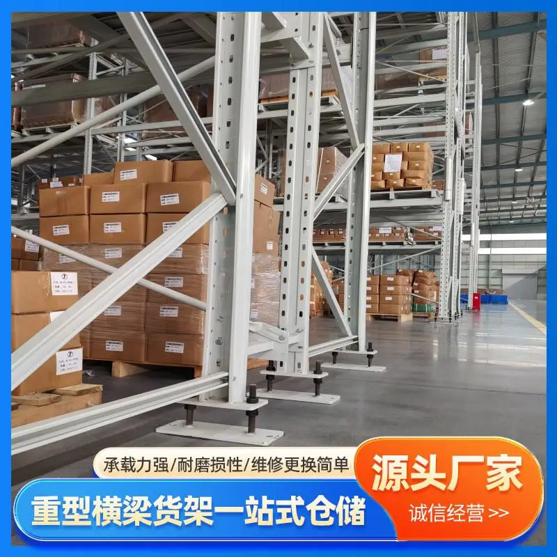 万隆重型横梁货架 规格齐全 材质优良 抗压耐用 仓储必备