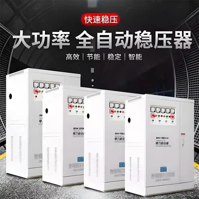 泓钧工业级全自动大功率补偿式电力稳压器SBW-150KVA