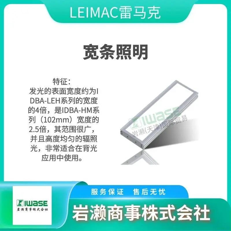 Leimac雷马克 工业高精度照明用 同轴落射照明 IFVB-20 IFVB-30-HV