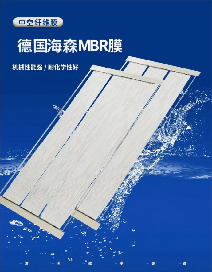 中空纤维滤膜 德国海森品牌MBR膜组件 工业医疗废水处理膜组器