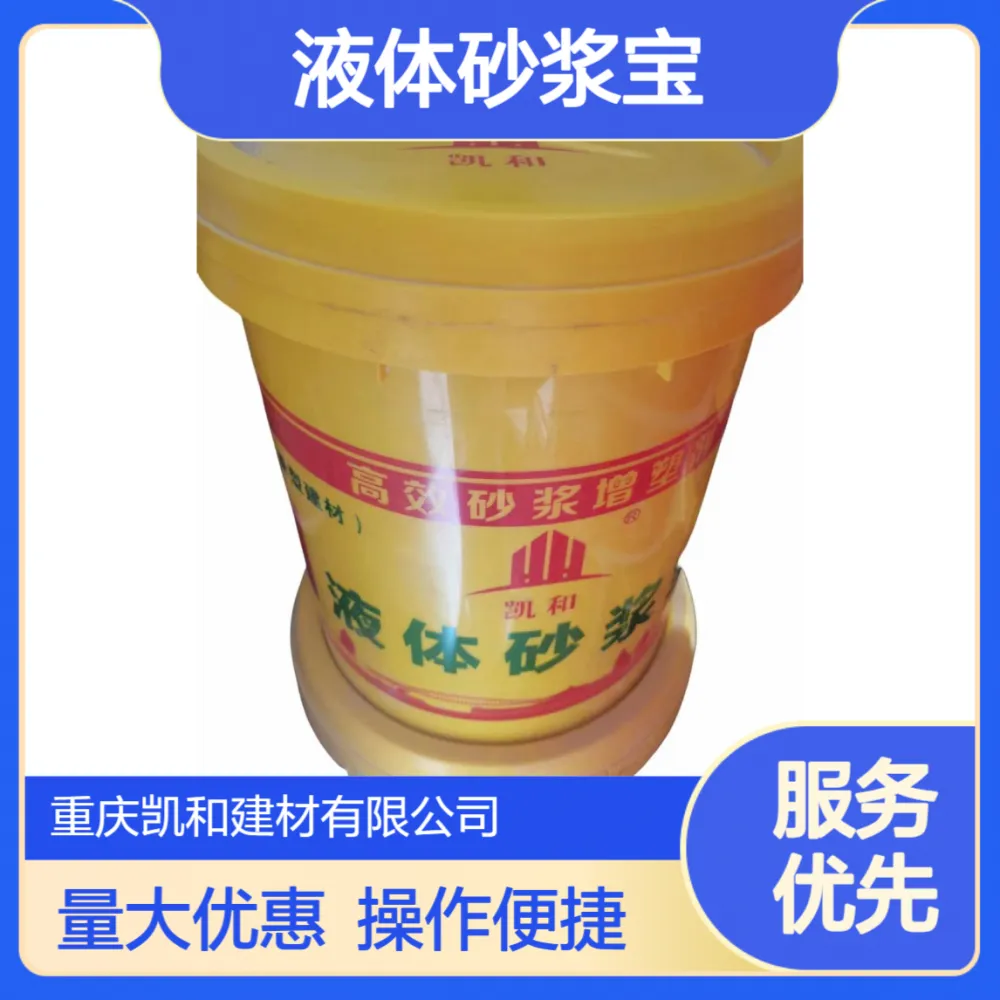 液体砂浆宝 和易性强 抗渗抗裂 保水性好 低泌水率 生产厂家 凯和建材