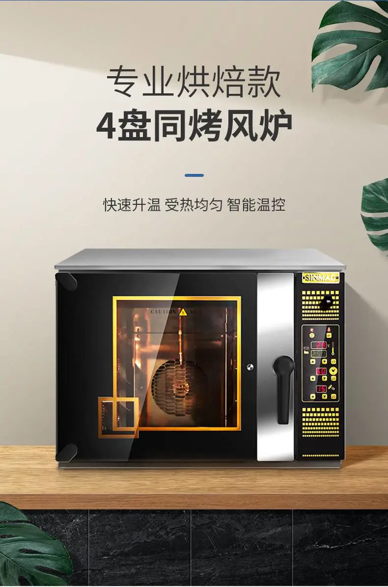 SINMAG江苏无锡新麦热风炉SM2-704E烤箱4盘热风循环炉面包店专用