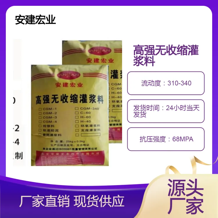 新余通用型灌浆料建筑物梁板柱加大截面耐酸碱腐蚀