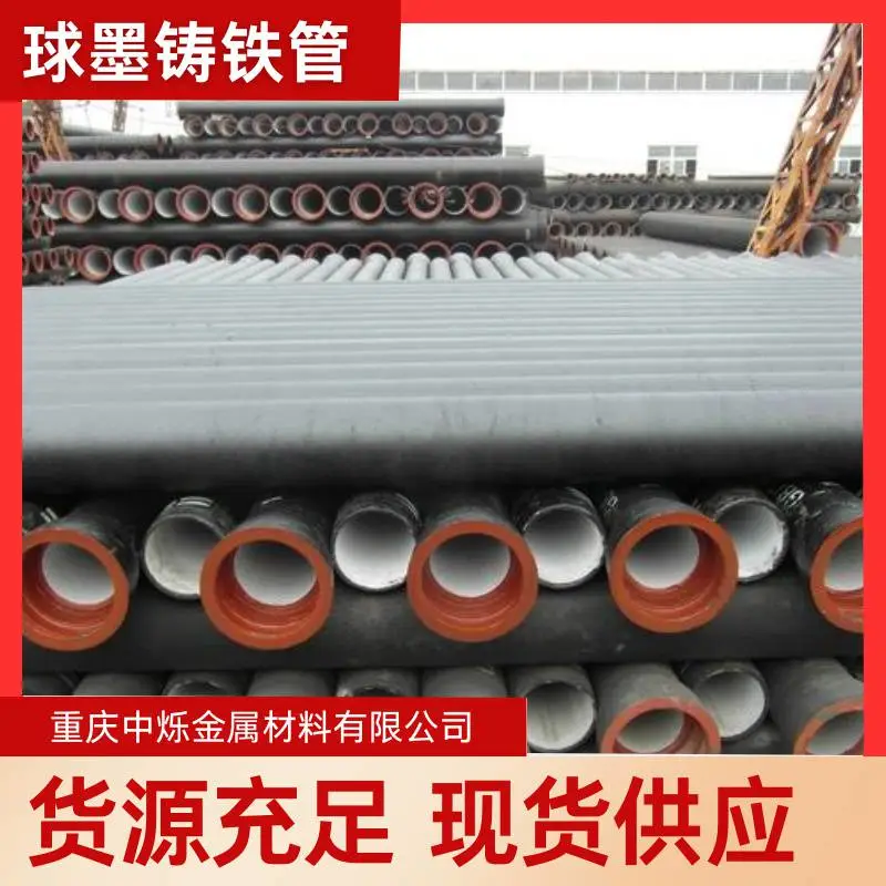 攀枝花现货直发 柔性接口排水铸铁管 DN600球墨铸铁管 源头供货商