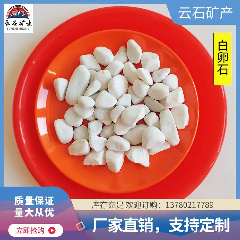 白色卵石 水磨石水洗石装饰布景胶粘石景观道路造景用白石子 防滑