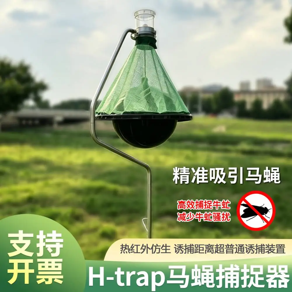 马蝇诱捕器 物理捕捉虻类专用 自然光热生物习性捕捉 操作简单开发票