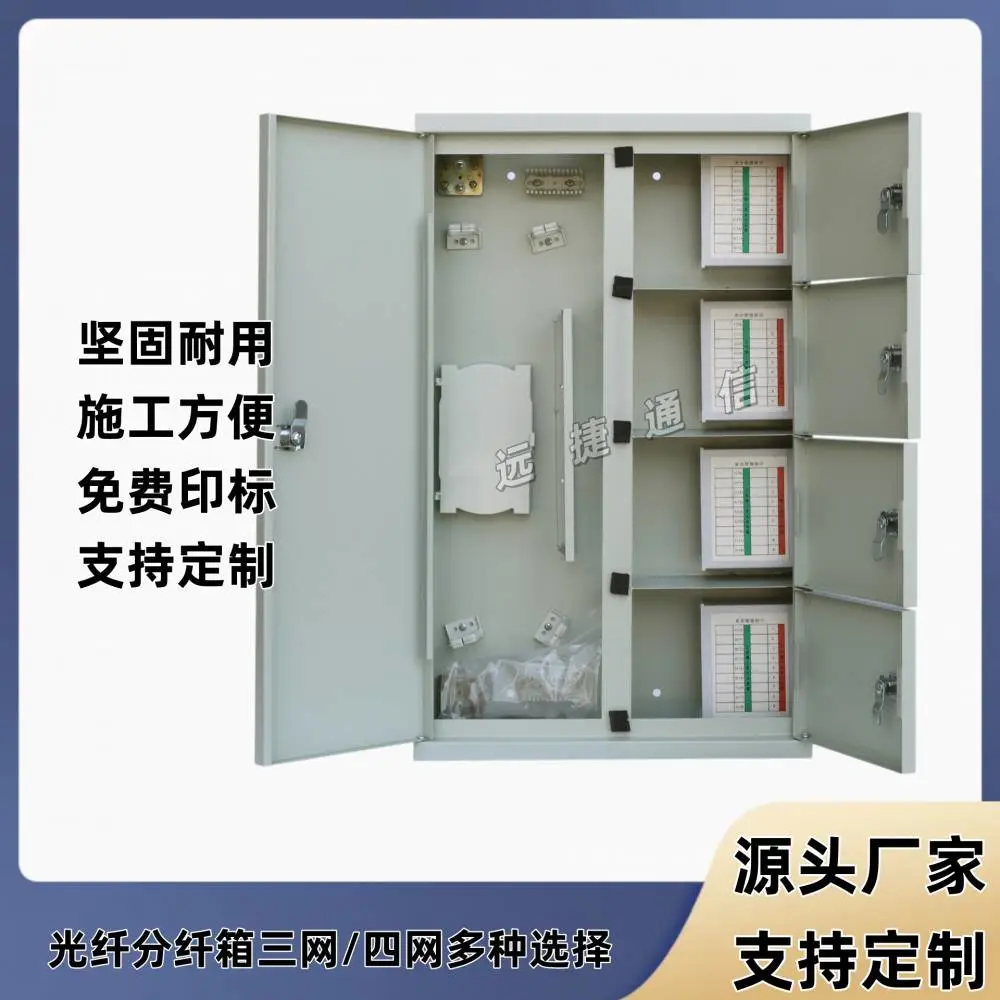 48芯四网合一分纤箱 光纤分线箱箱各种型号规格齐全