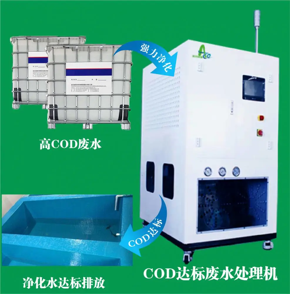 厂家直销高COD废水零排放设备 废水达标排放设备定制