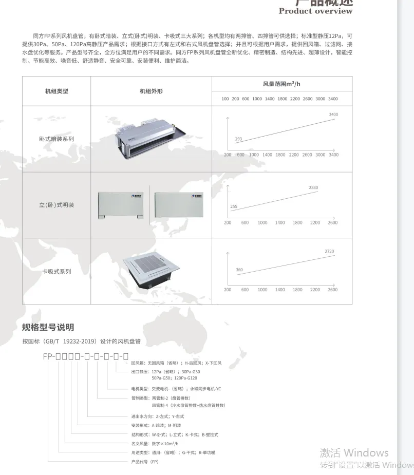北京清华同方热水机单热型(直流无刷风机盘管)