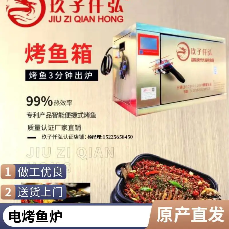 大容量商用烤鱼炉子玖子仟弘电烤鱼炉烤匠麻辣烤鱼江边城外烤鱼
