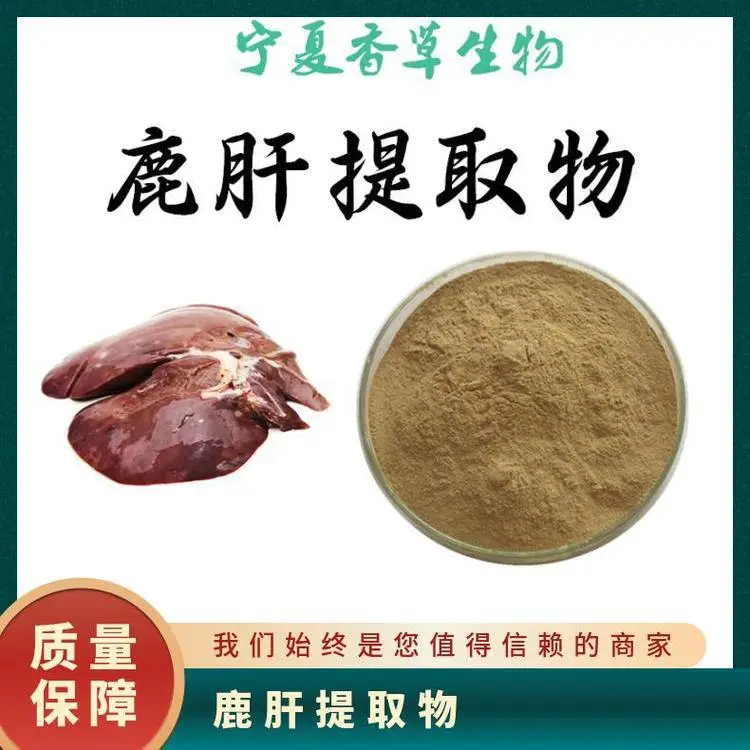 鹿肝提取物 10:1 100目 鹿肝粉 速溶粉 浓缩 浸膏粉 25kg/桶