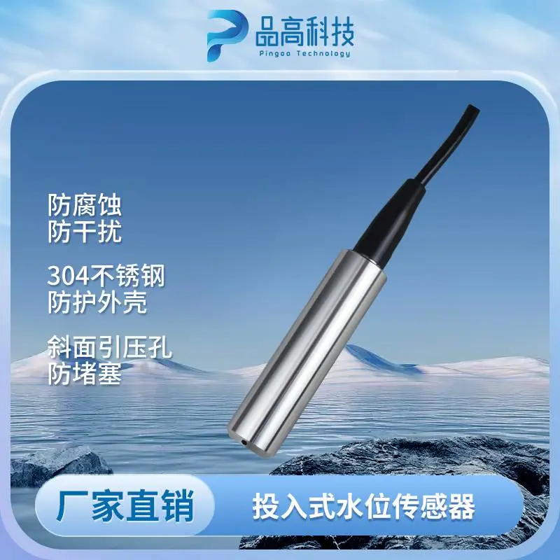 PG-210YW-YL 投入式压力液位计 IP68 水池水箱液体深度变送器