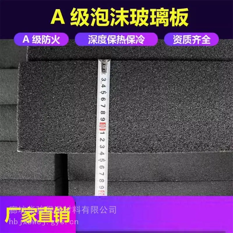 建筑外墙用发泡玻璃保温板价格低的厂家