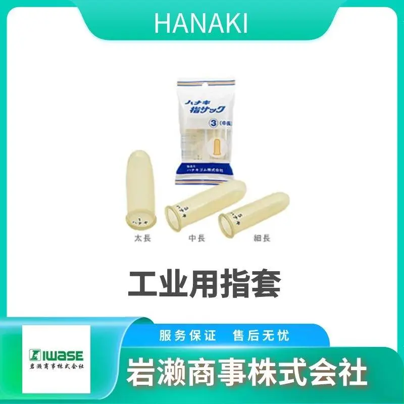 HANAKI 一般化学药品用手套 天然橡胶 曲指型 No.406