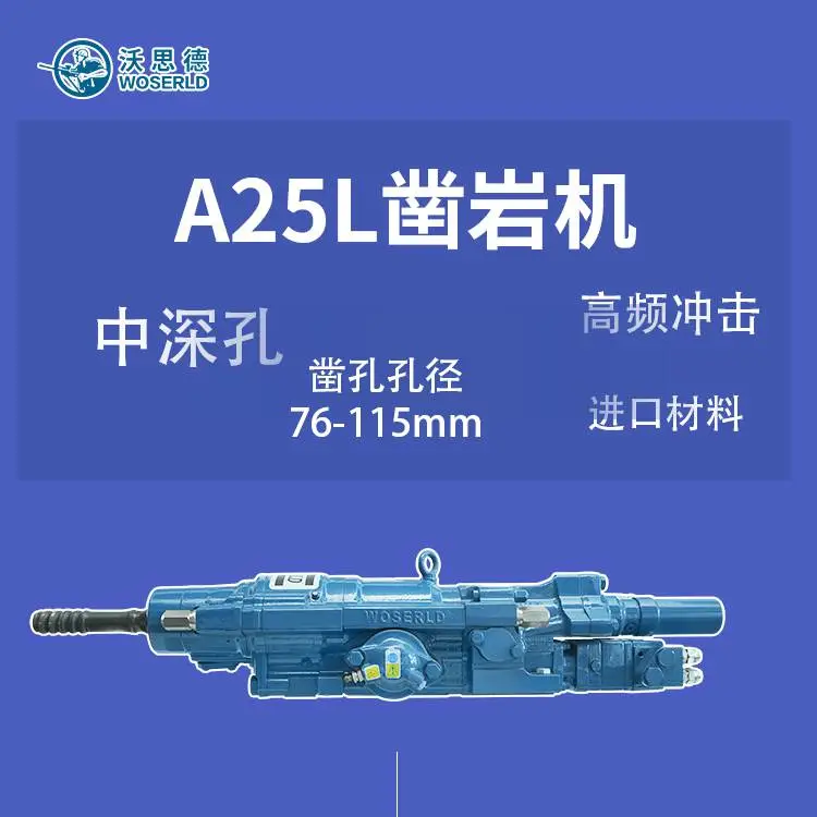 高效钻孔各***深孔台车配套核心A25L/2550液压凿岩机支持试用