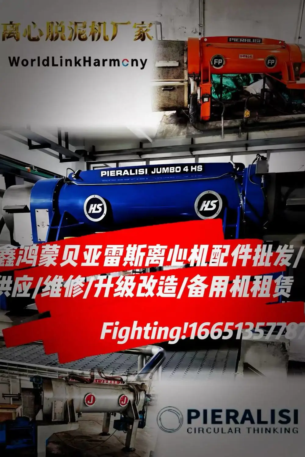 贵州贝亚雷斯Jumbo差速器卧式浓缩过滤离心机螺旋推料器叶片换新维修