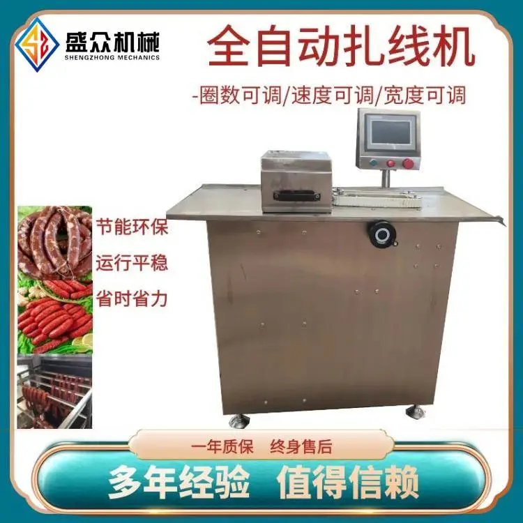 全自动香肠扎线机 火腿肠捆绑机 腊肠红肠打结机器