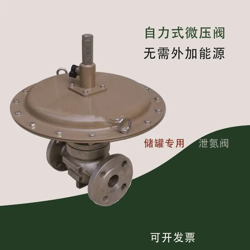 南高阀门供应ZZVP-25C DN32自力式微压调节阀不锈钢铸钢调压阀