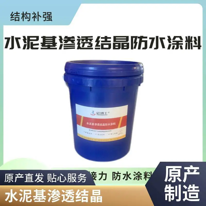 固维水泥基渗透结晶防水涂料 20kg粉状自愈性强