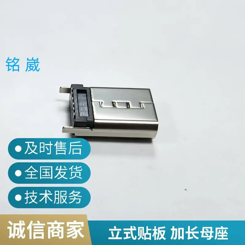 Type-C 6P 母座 立式贴板 两脚插 铆合款 H=13.7mm 加长 USB充电接口