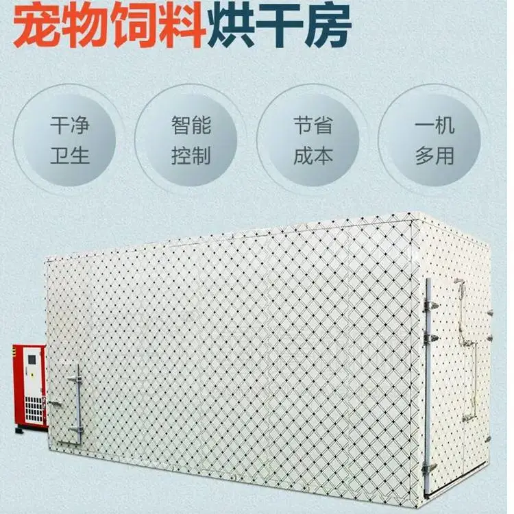 箱式烘干房 食品烘干专用 空气能热泵型恒温恒湿