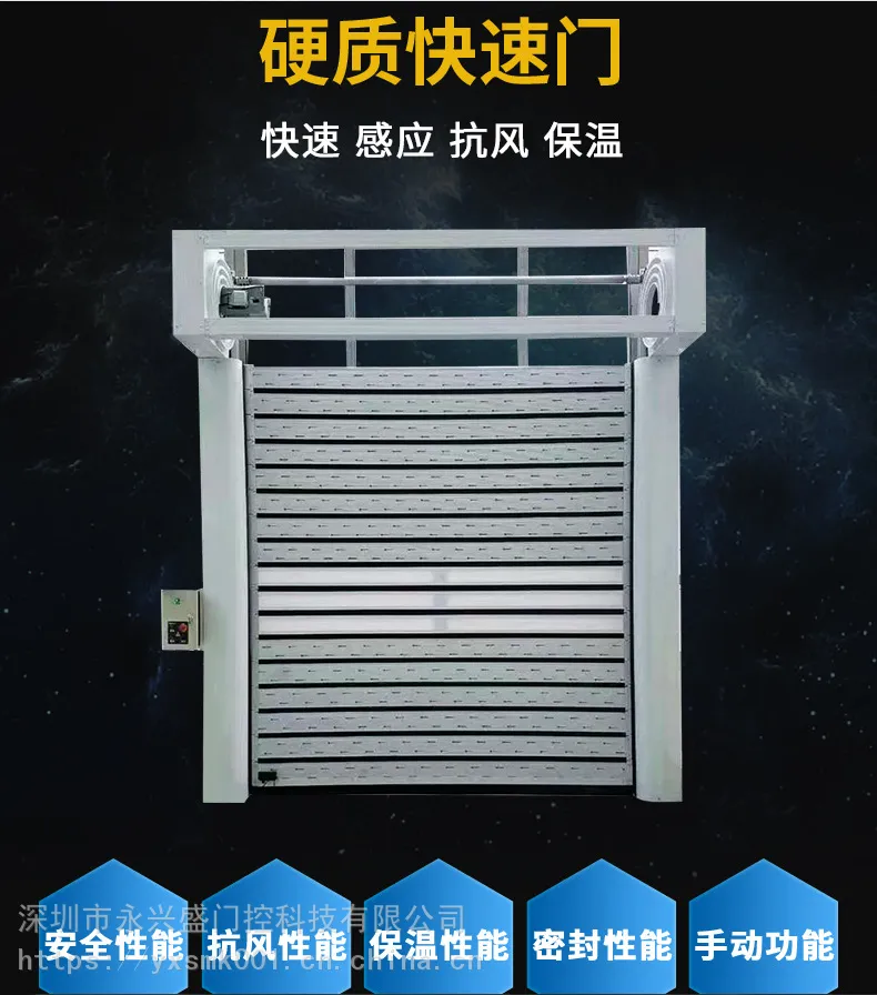 东莞硬质快速卷帘门,永兴盛门业365天全程为你服务