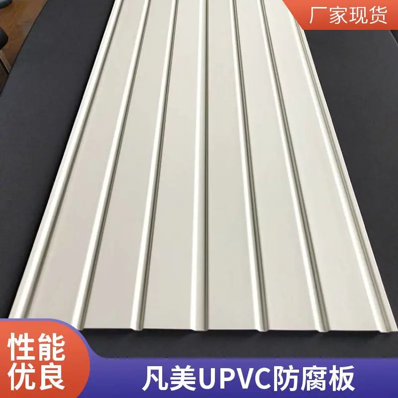 鸡蛋清洗车间塑料防腐吊顶板 凡美树脂洁净板 防火B1级 耐酸碱天花板