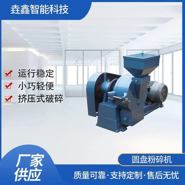 垚鑫科技 φ175 φ200圆盘粉碎机 磨盘粉碎 圆盘式研磨机