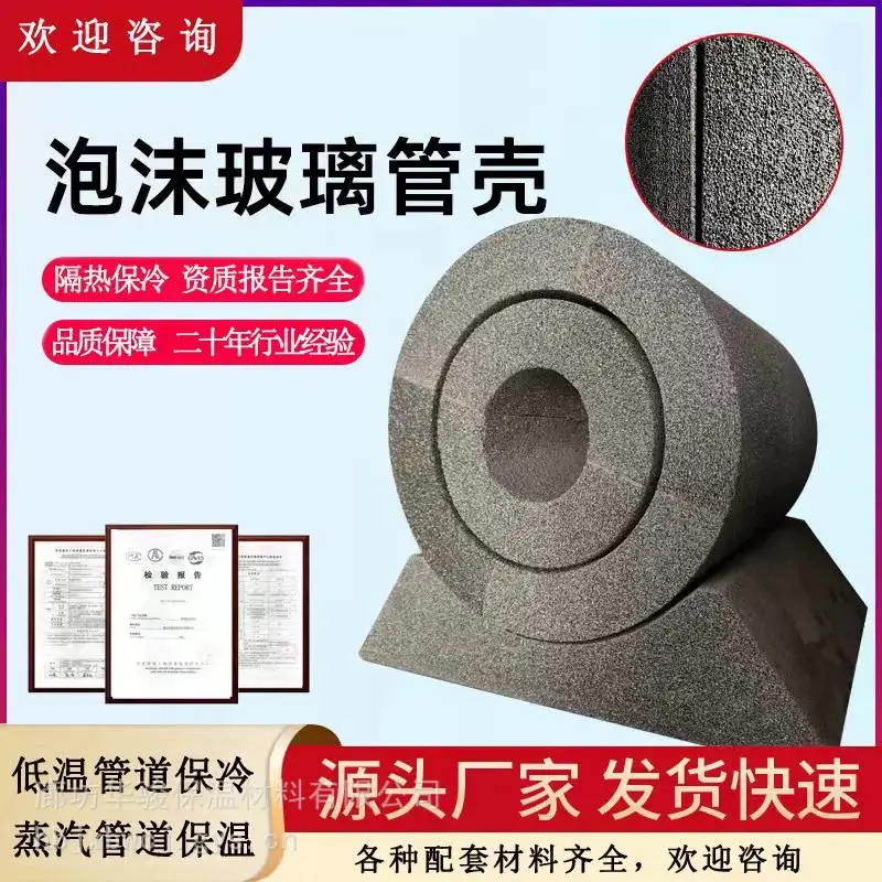 防腐保温用玻璃泡沫保温管壳销售厂家