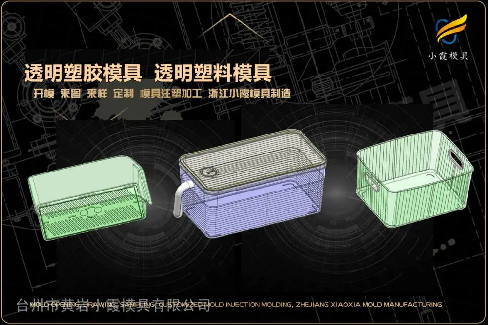 注塑透明模具推荐