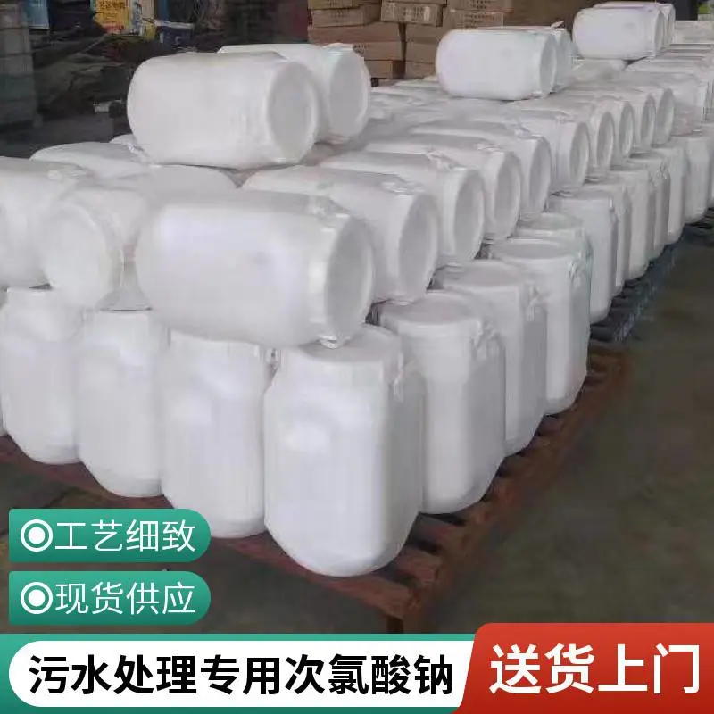 游泳池消毒专用次氯酸钠杀菌剂散装整车零售可加工定制