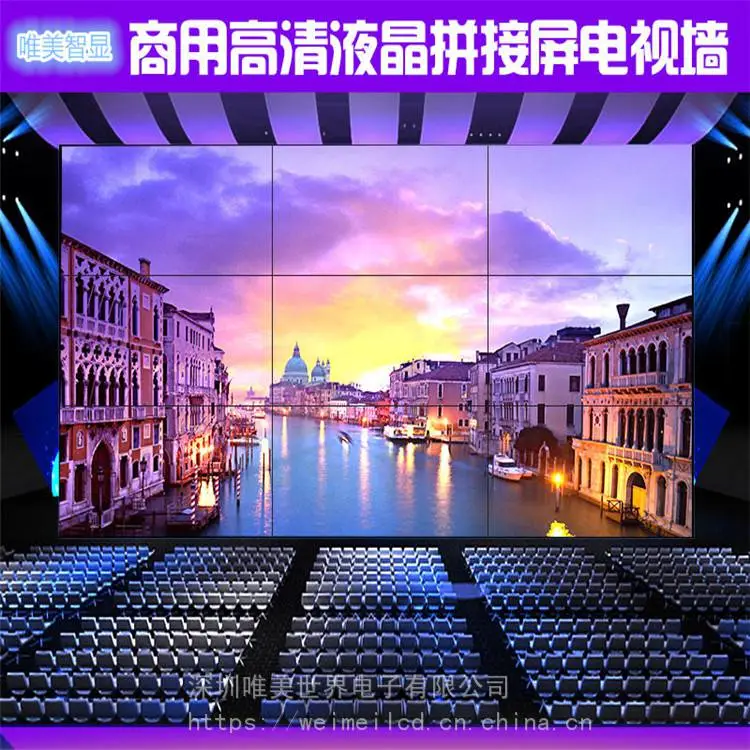 唯美智显 LCD液晶拼接屏 大型液晶拼接屏 可定制加工