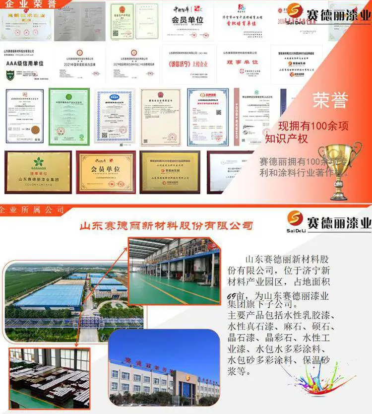 麻石漆落砂少 山东赛德丽供应硕石漆喷涂仿石材建筑漆