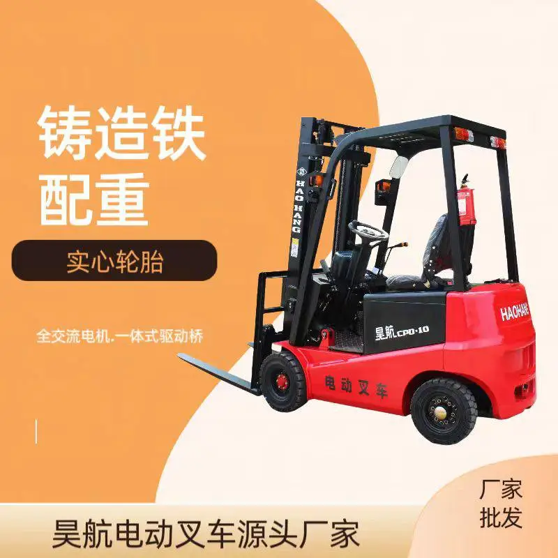 可在二楼使用的小型电动叉车1吨昊航四轮座驾式电动叉车