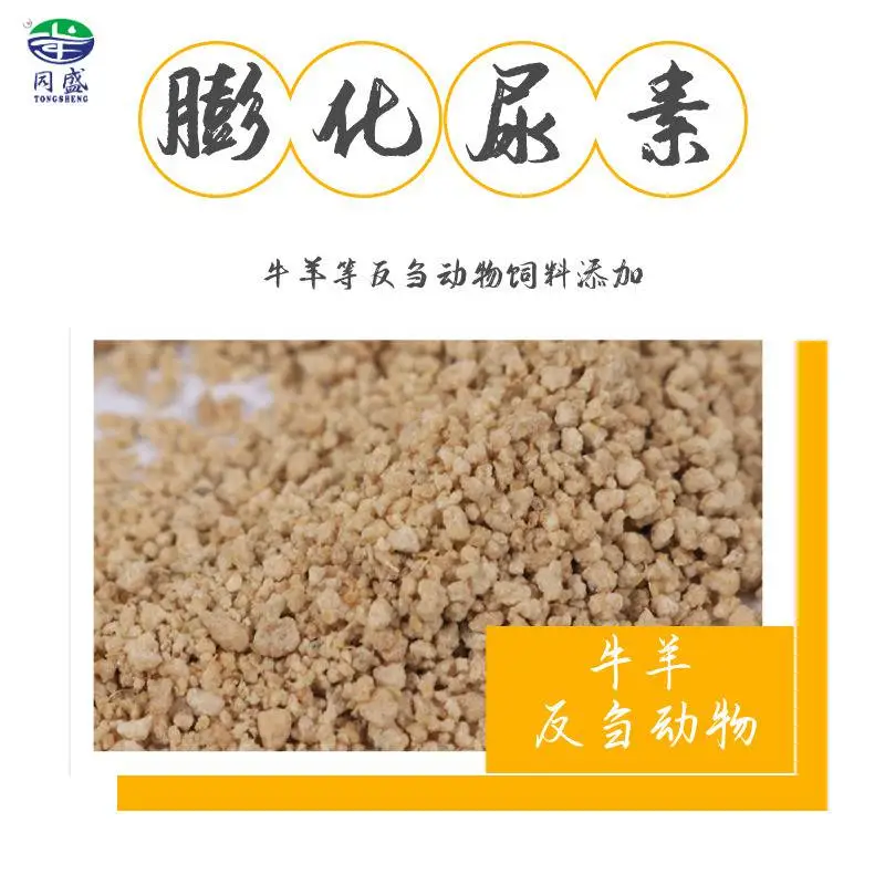 饲料级膨化尿素牛羊饲料添加剂含氮32 粗蛋白200 山东同盛长期供应