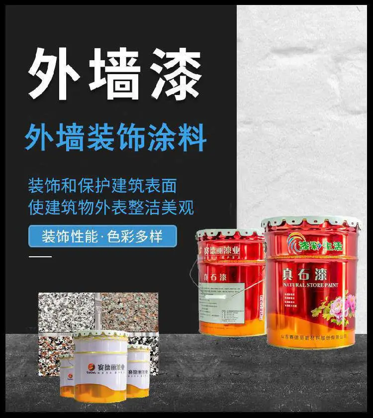硕石漆工程施工 山东赛德丽供应内外墙乳胶漆仿石材建筑漆