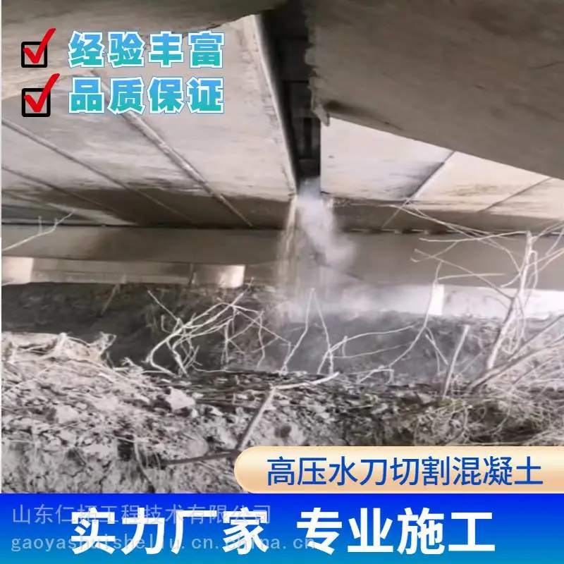 崇左高压水枪拆除混凝土钢筋混凝土水铣除砼施工