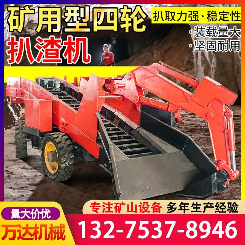 万达矿用四轮扒渣机工矿隧道小型电动轮式耙渣设备挖掘式装载机