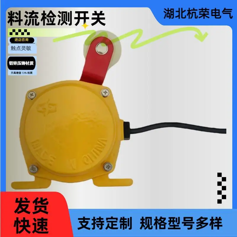 杭荣电气生产料流开关AC220V功率3W料流检测仪安装方法限位开关